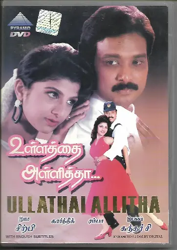 [DVD738] ULLATHAI ALLITHA (PYRAMID)