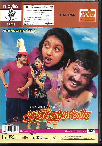 [DVD770] ARANGETRA VELAI (MOSERBAER)