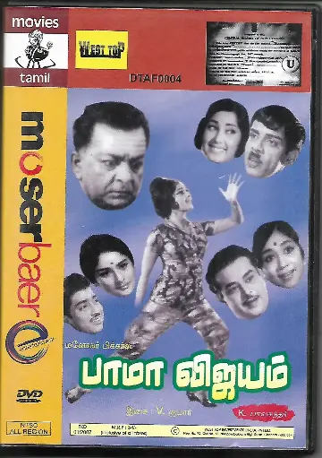 [DVD777] BHAMA VIJAYAM (MOSERBAER)