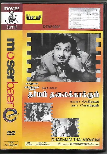 [DVD784] DHARMAM THALAIKAKUM (MOSERBAER)