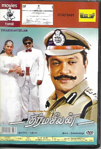 [DVD785] DHARMASEELAN (MOSERBAER)