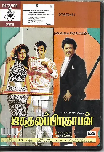 [DVD789] JAGADALA PRATHAPAN (MOSERBAER)