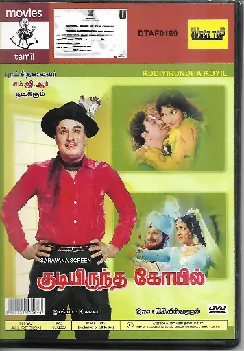 [DVD798] KUDIYIRUNDHA KOYIL (MOSERBAER)