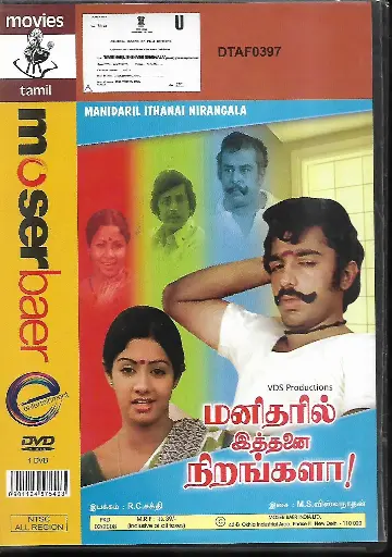 [DVD805] MANDARIL ITHANAI NIRANGALA (MOSERBAER)