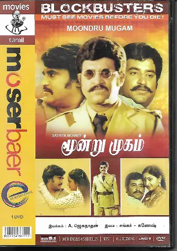 [DVD808] MOONDRU MUGAM (MOSERBAER)