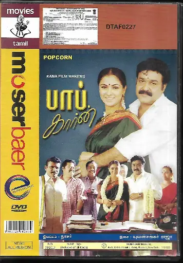 [DVD837] POPCORN (MOSERBAER)