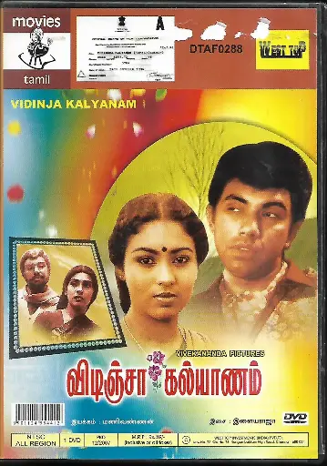 [DVD882] VIDINJA KALYANAM (MOSERBAER)