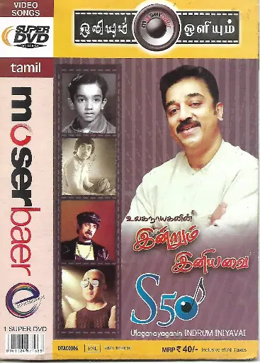 [DVD895] ULAGANAYAGANIN ENDRUM INIYAVAI (MOSERBAER)