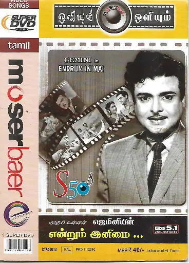 [DVD896] KADHALMANNAN GEMINIYIN ENDRUM INIYAVAI (MOSERBAER)