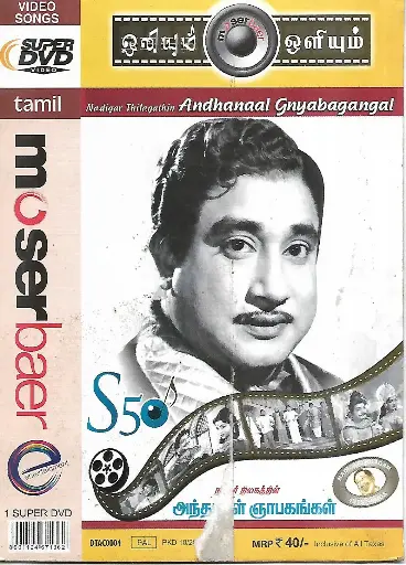 [DVD899] NADIGAR THILAGATHIN ANDHANAAL GNYABAGANGAL (MOSERBAER)