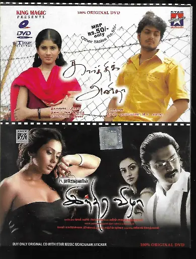 [DVD914] KARTHIK  ANITHA & INDIRAVIZHA (STAR MUSIC)