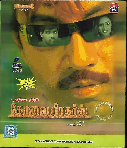 [DVD917] KOVAI BROTHERS (STAR MUSIC)