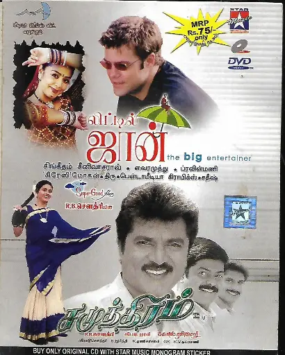 [DVD918] LITTLE JOHN & SAMUTHIRAM (STAR MUSIC)