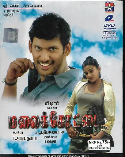 [DVD920] MALAIKOTTAI (STAR MUSIC)