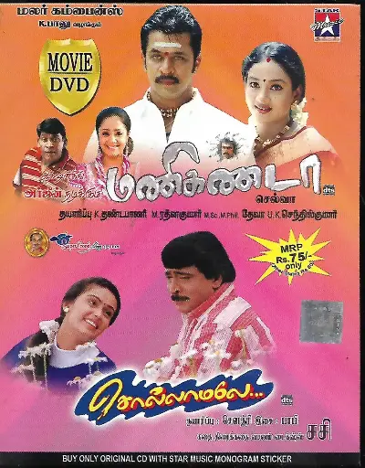 [DVD921] MANIKANDA & SOLLAMALE (STAR MUSIC)