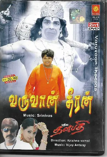 [DVD977] VARUVAAN THEERAN & PUTHIYA THALAPATHI (SUARA)