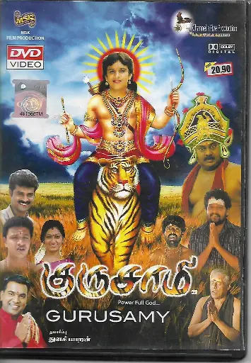 [DVD980] GURUDEVA (MSK)