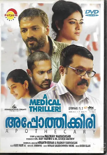 [DVD682] APOTHECARY (SATYAM AUDIOS)