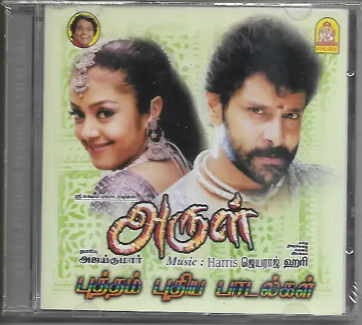 [ACD586] ARUL & PUTHAM PUTHIYA PADALGAL (AYNGARAN TAMIL AUIDO CD)