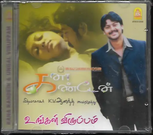[ACD604] KANA KANDEAN & UNGAL VIRUPPAM (AYNGARAN TAMIL AUIDO CD)