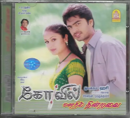 [ACD609] KOVIL & MANATHIL NINDRAVAI (AYNGARAN TAMIL AUIDO CD)