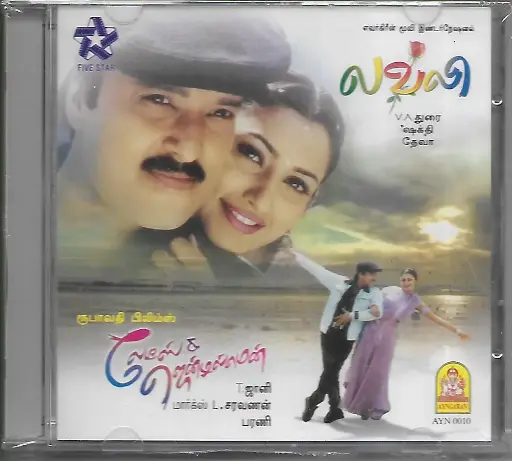 [ACD610] LOVELY & LADIES & GENTLEMAN (AYNGARAN TAMIL AUIDO CD)