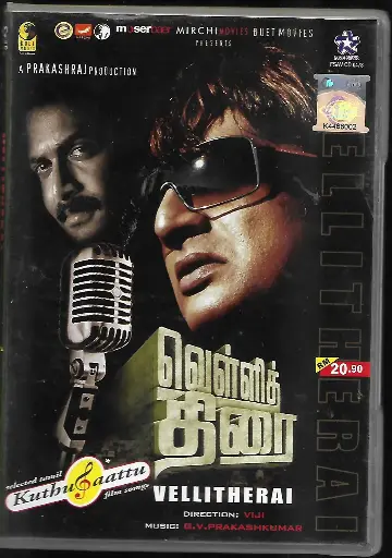 [ACD674] VELLITHERAI & KUTHU PAATTU (FIVESTAR TAMIL AUDIO CD)