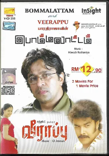 [ACD683] BOMMALATTAM & VEERAPPU (VEENAI TAMIL AUDIO CD)
