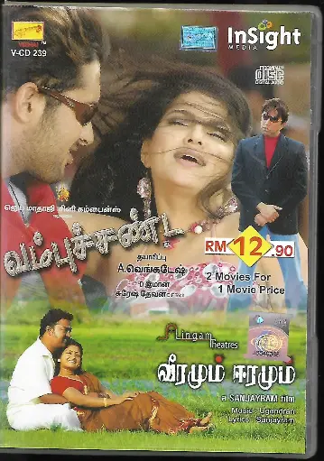 [ACD685] VAMBUSANDA & VEERAMUM EERAMUM (VEENAI TAMIL AUDIO CD)
