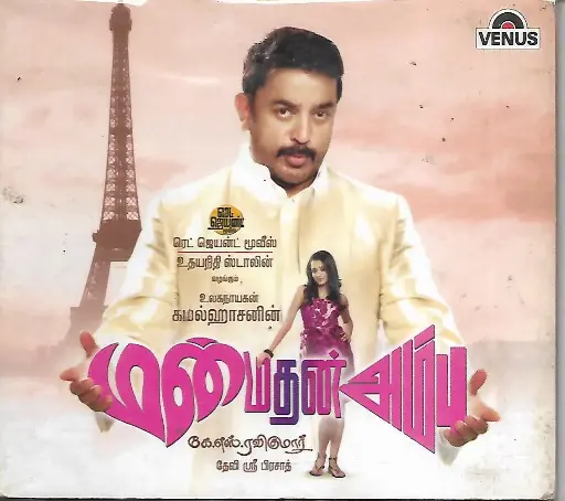 [ACD773] MANMADHAN AMBU (VENUS)