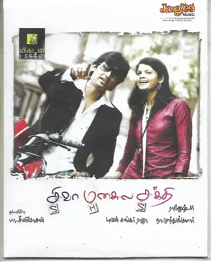 [ACD785] SIVA MANASULA SAKTHI (JUNGLEE)