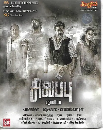 [ACD789] SIVAPPU (JUNGLEE)