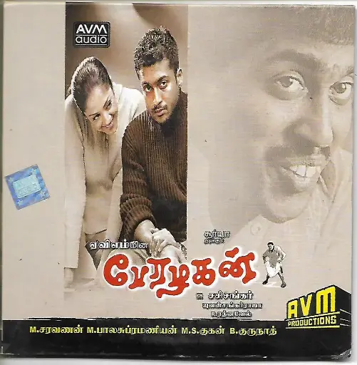 [ACD801] PERALAGAN (AVM AUDIO)