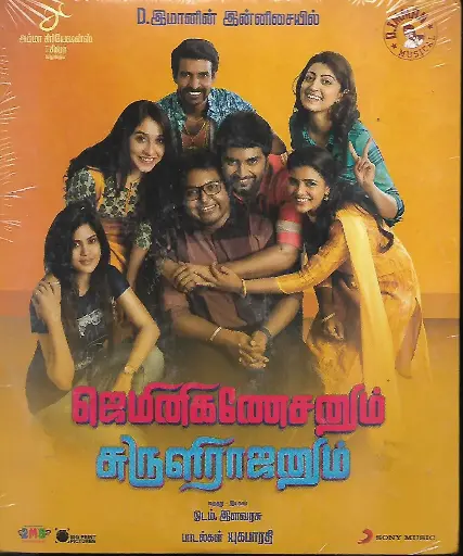[ACD805] GEMINI GANESHANUM SURULI RAAJANUM (SONY MUSIC)