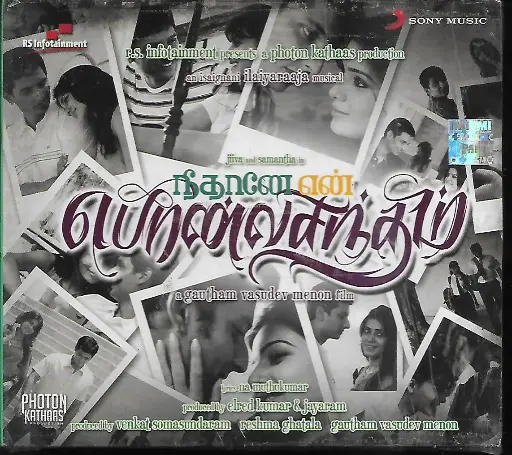 [ACD814] NEE THANE EN PONVASANTHAM SONY MUSIC
