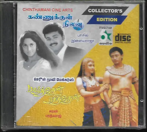 [ACD825] KANNUKKUL NILAVU & PARTHEAN RASITHEAN  (FIVESTAR AUDIO)