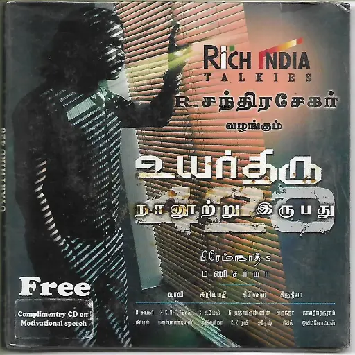 [ACD842] UYAR THIRU 420 (RICH INDIA MUSIC)