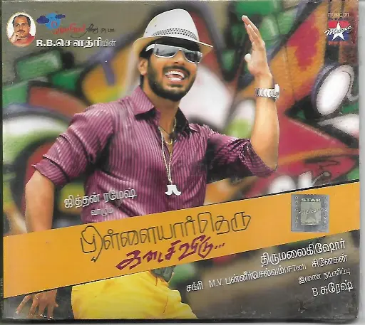 [ACD850] PILLAIYAR THERU KADAISI VEEDU (STAR MUSIC)