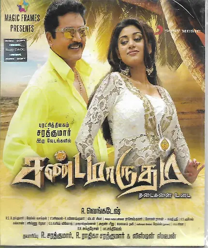 [ACD858] SANDAMARUTHAM (SONY MUSIC)