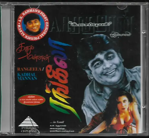 [ACD722] KADHAL MANNAN & RANGEELA (PYRAMID)