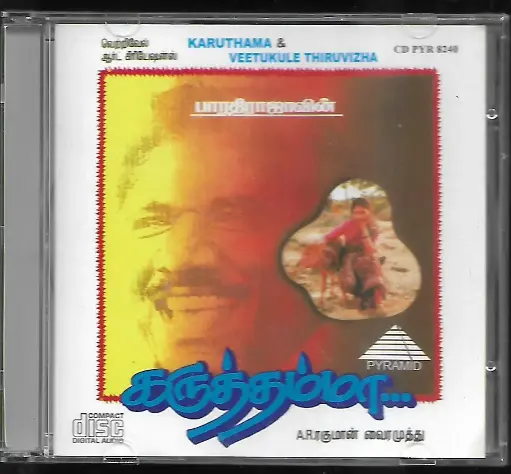 [ACD725] KARUTHAMMA & VEETUKULE THIRUVIZHA (PYRAMID)