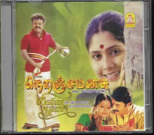 [ACD738] NEARANJA MANASU & VISHWA THULASI (AYNGARAN)