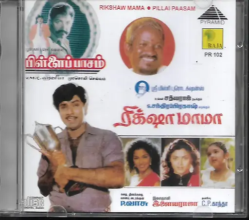 [ACD747] PILLAI PASAM & RIKSHA MAMA (RAJA)