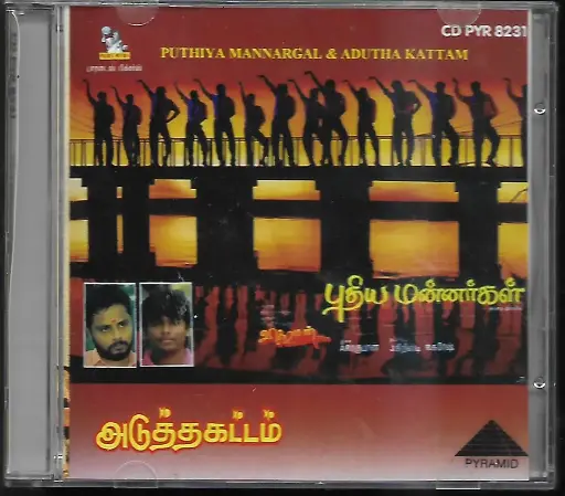 [ACD750] PUTHIYA MANNARGAL & ADUTHA KATTAM (PYRAMID)
