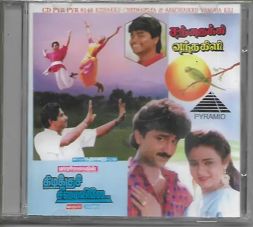 [ACD754] SANDHAIKKU VANDHA KILI & KIZHAKKU SEEMAYILE (PYRAMID)