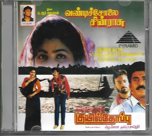[ACD763] VANDICHOLAI CHINNA RASU & KUYIL THOPPU (PYRAMID)